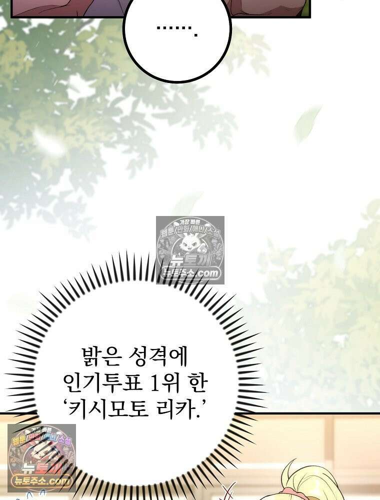 모르는 만화에 빙의했다 3화 17