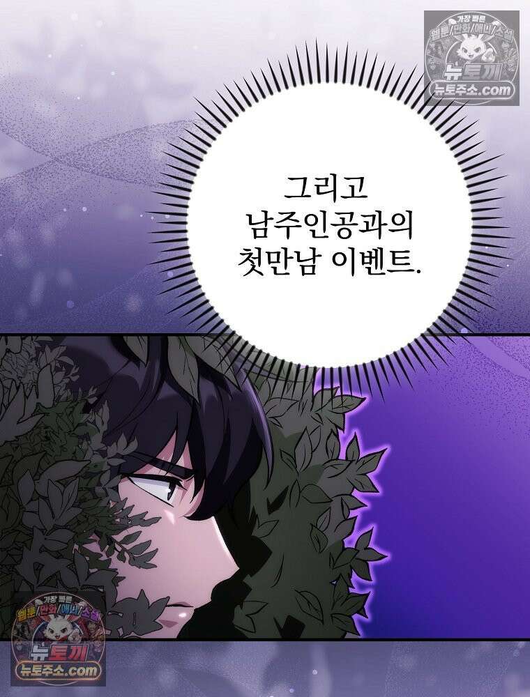 모르는 만화에 빙의했다 3화 19