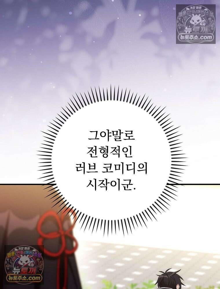 모르는 만화에 빙의했다 3화 20