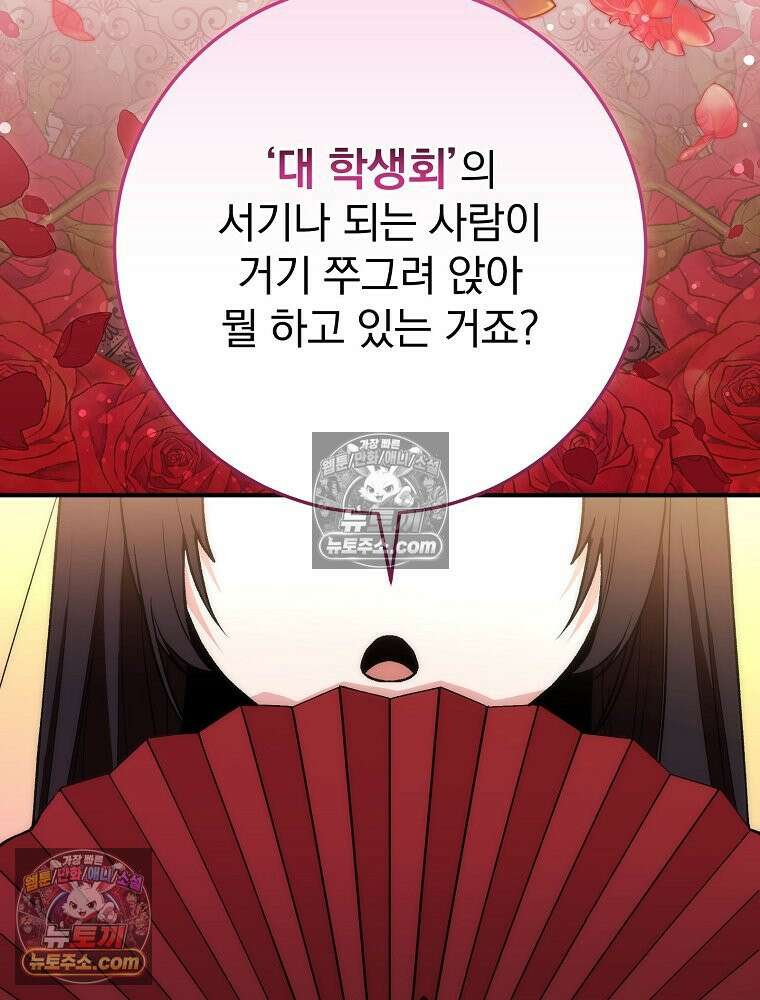 모르는 만화에 빙의했다 3화 23