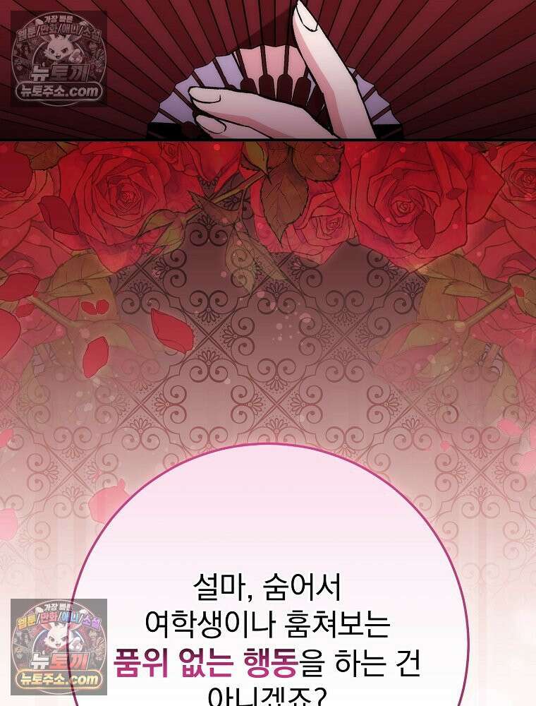 모르는 만화에 빙의했다 3화 24