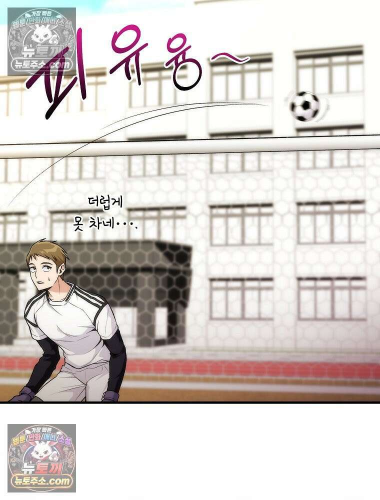 모르는 만화에 빙의했다 6화 4