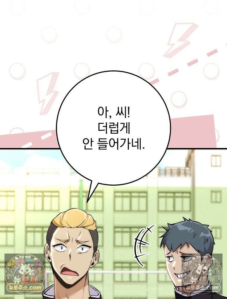 모르는 만화에 빙의했다 6화 5