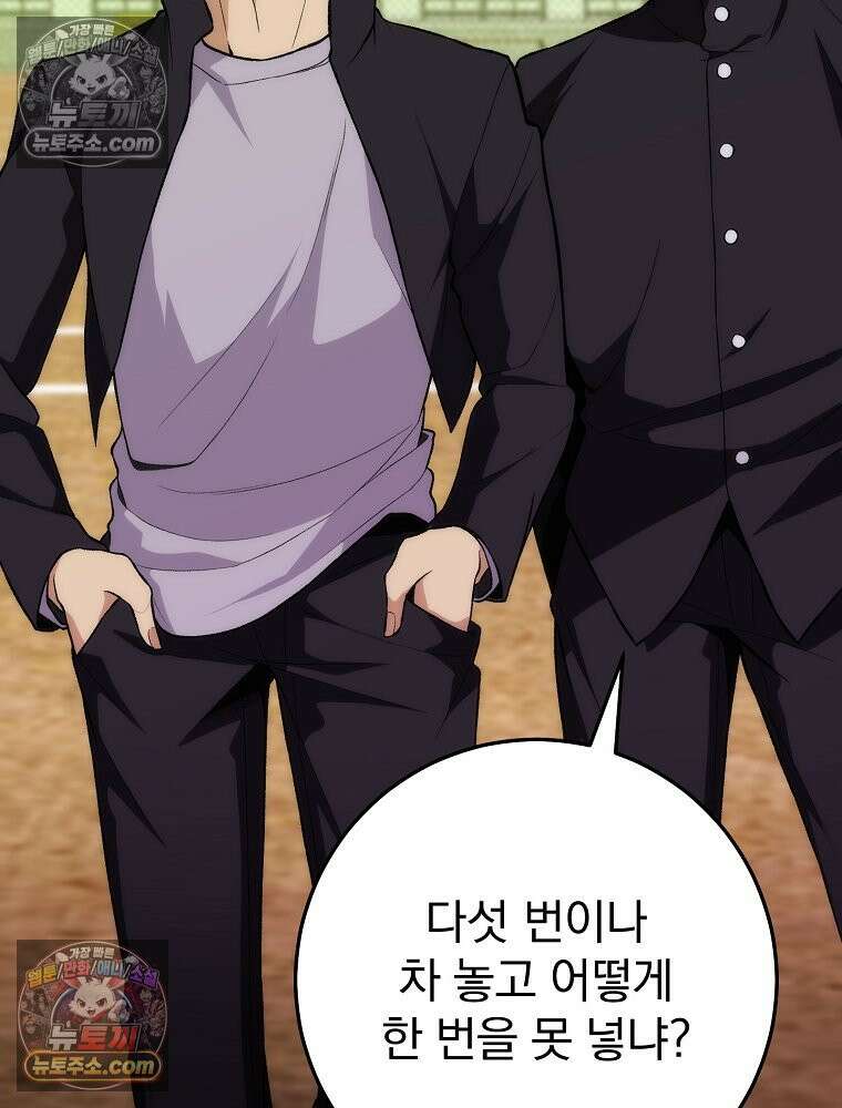 모르는 만화에 빙의했다 6화 6