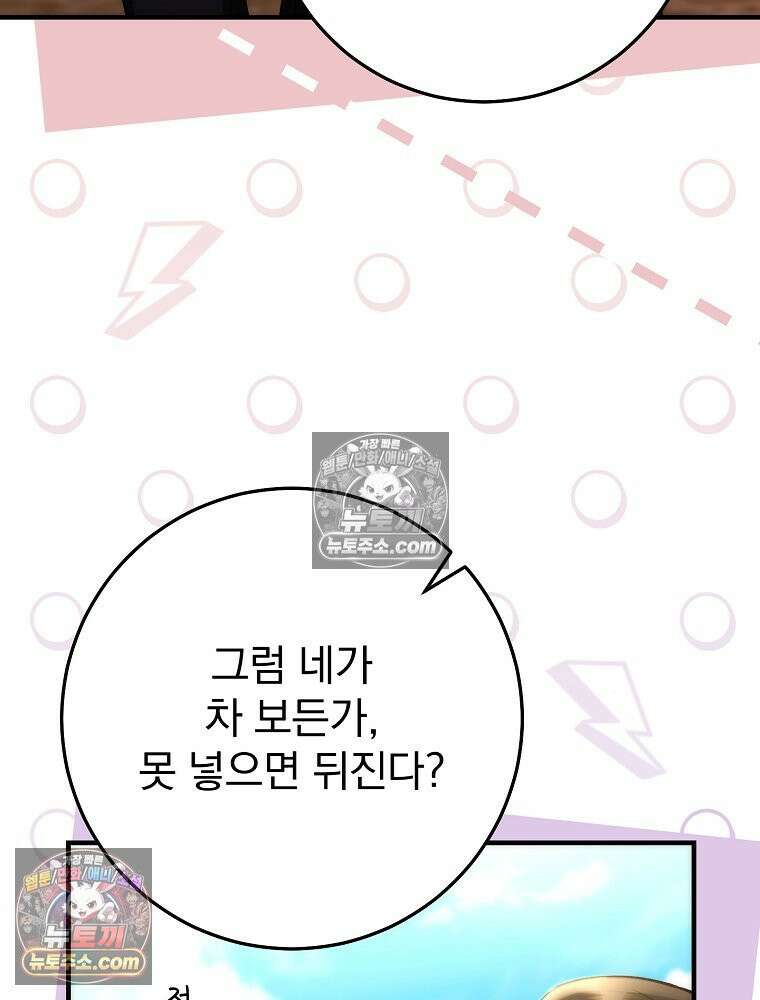 모르는 만화에 빙의했다 6화 7