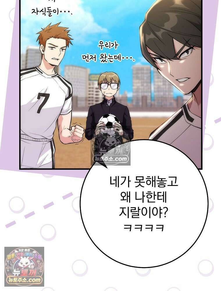 모르는 만화에 빙의했다 6화 8