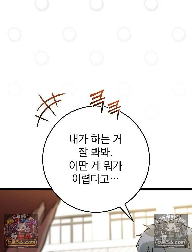 모르는 만화에 빙의했다 6화 9