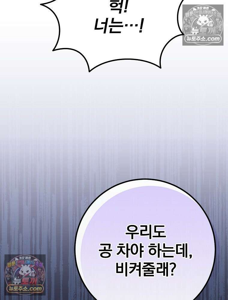모르는 만화에 빙의했다 6화 14