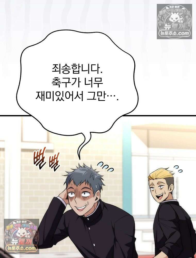 모르는 만화에 빙의했다 6화 18