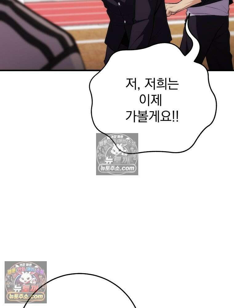 모르는 만화에 빙의했다 6화 19
