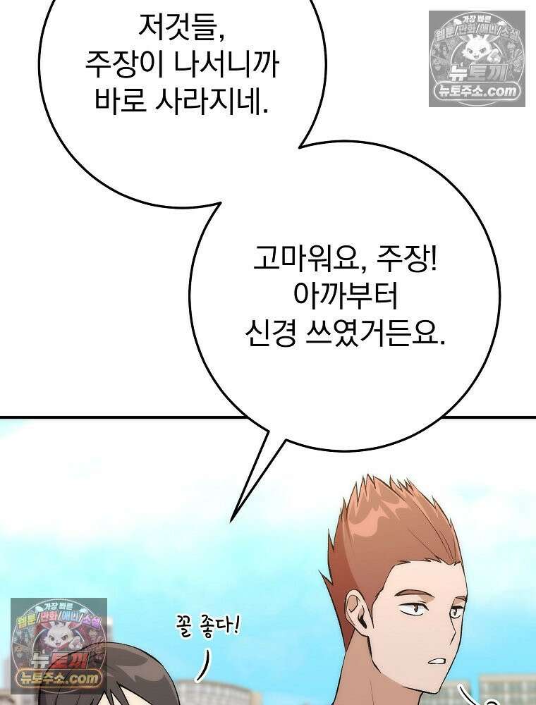 모르는 만화에 빙의했다 6화 20