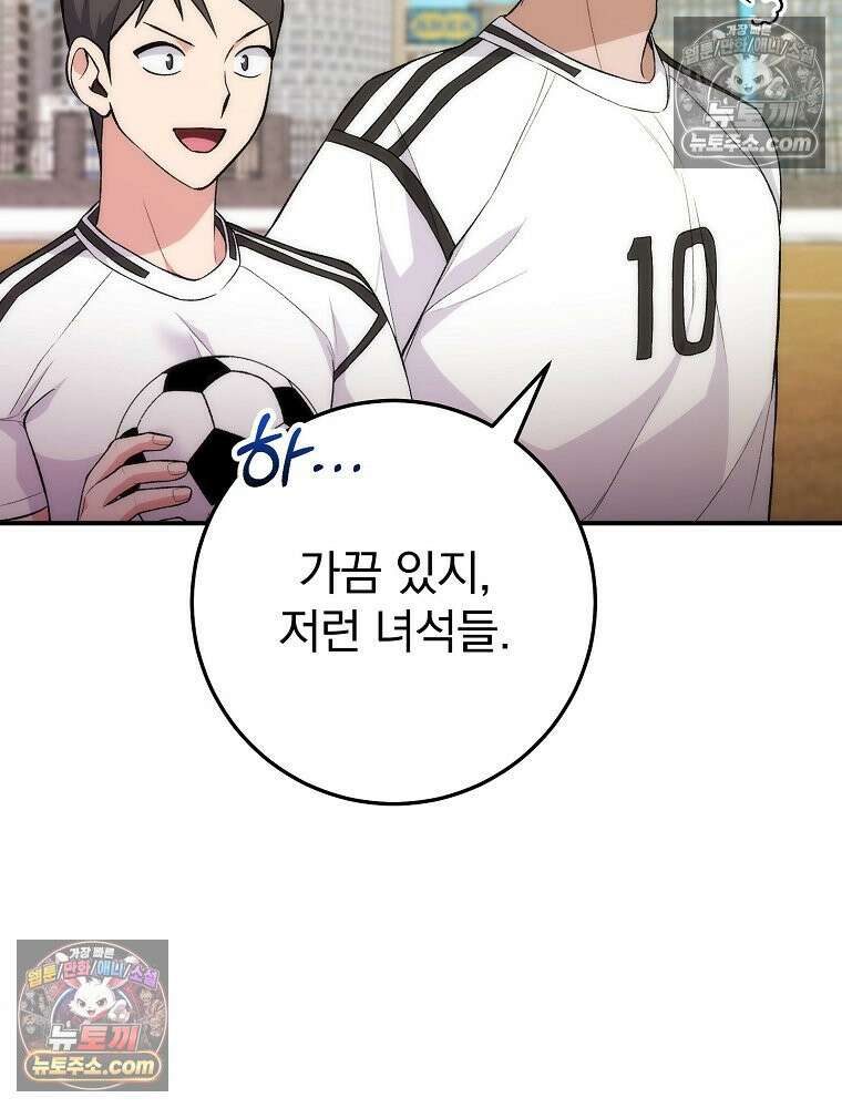 모르는 만화에 빙의했다 6화 21
