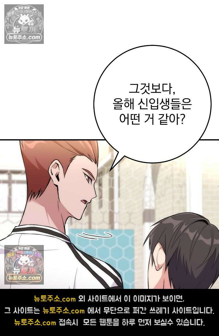 모르는 만화에 빙의했다 6화 22