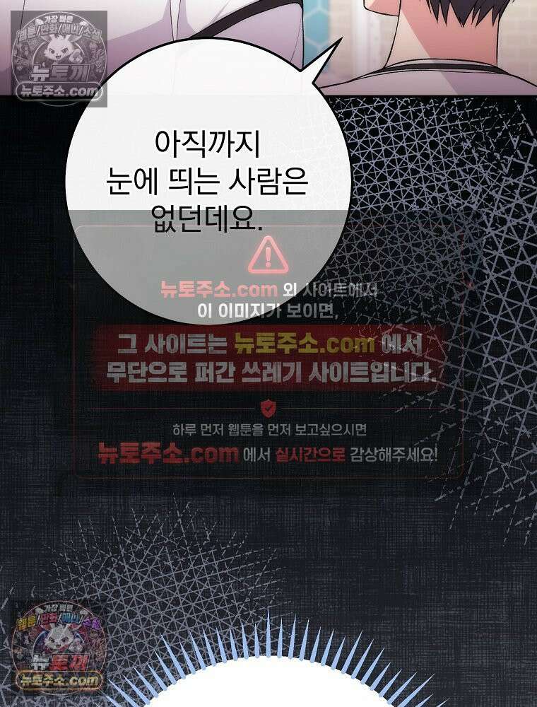 모르는 만화에 빙의했다 6화 23