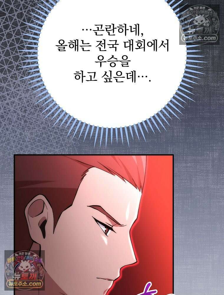 모르는 만화에 빙의했다 6화 24
