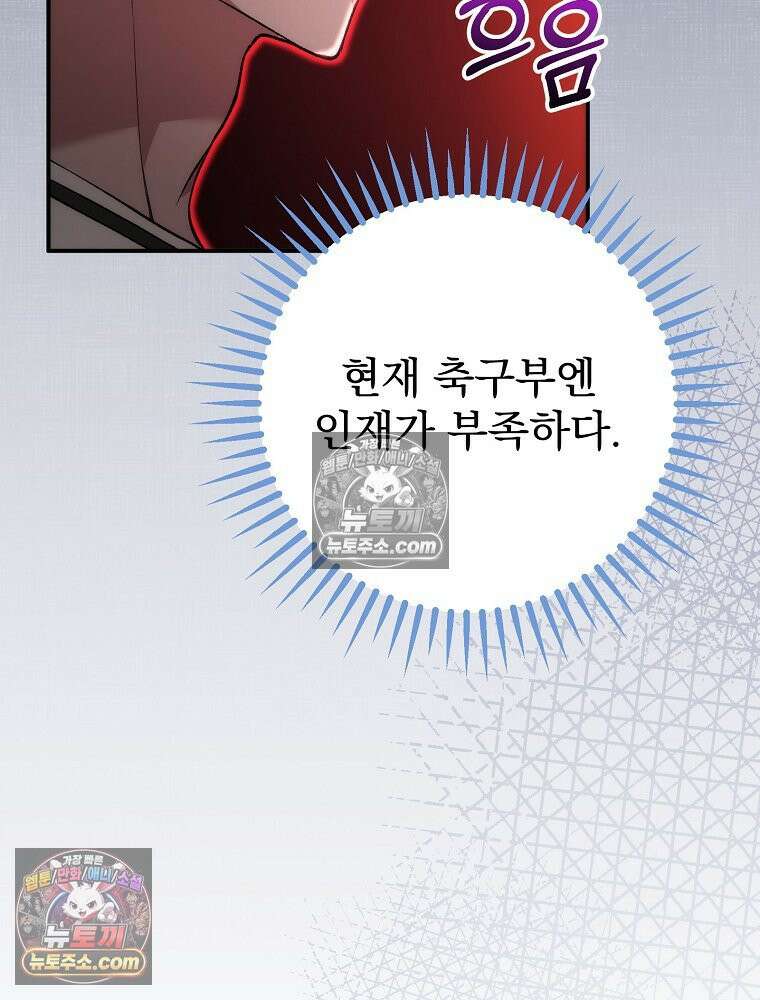 모르는 만화에 빙의했다 6화 25