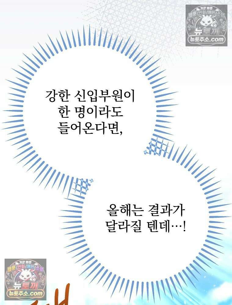 모르는 만화에 빙의했다 6화 26