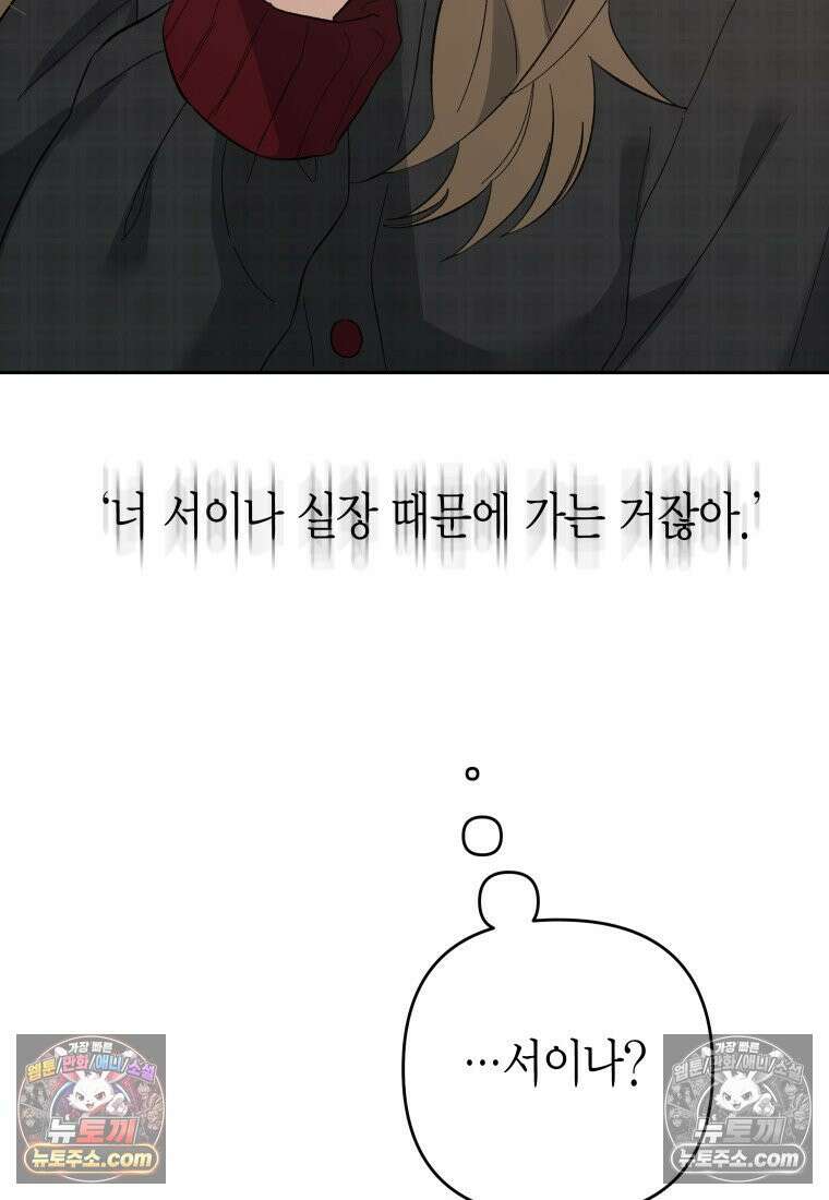 동하의 사정 [19세 완전판] - 18화 11