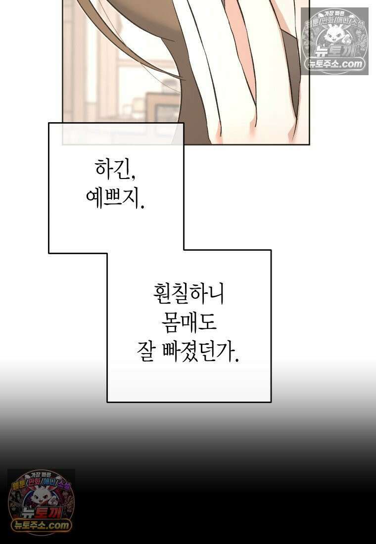 동하의 사정 [19세 완전판] - 18화 13