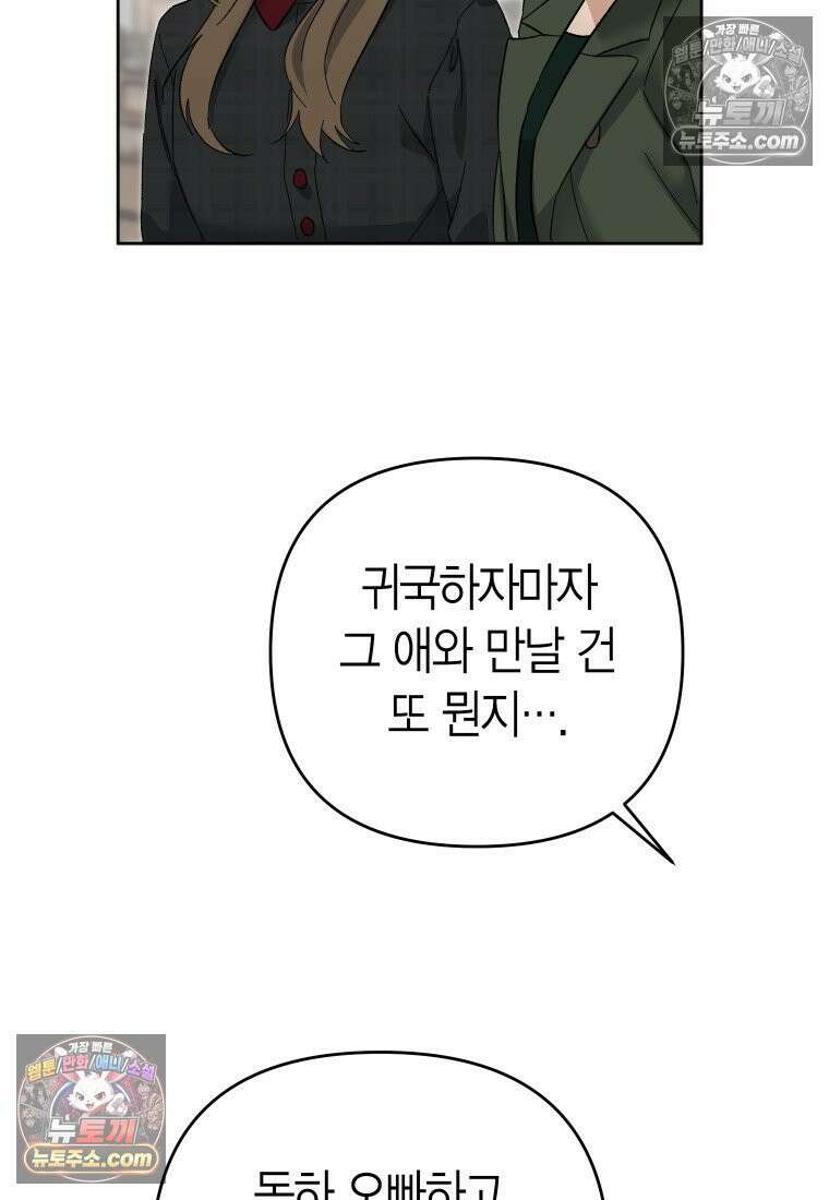 동하의 사정 [19세 완전판] - 18화 17