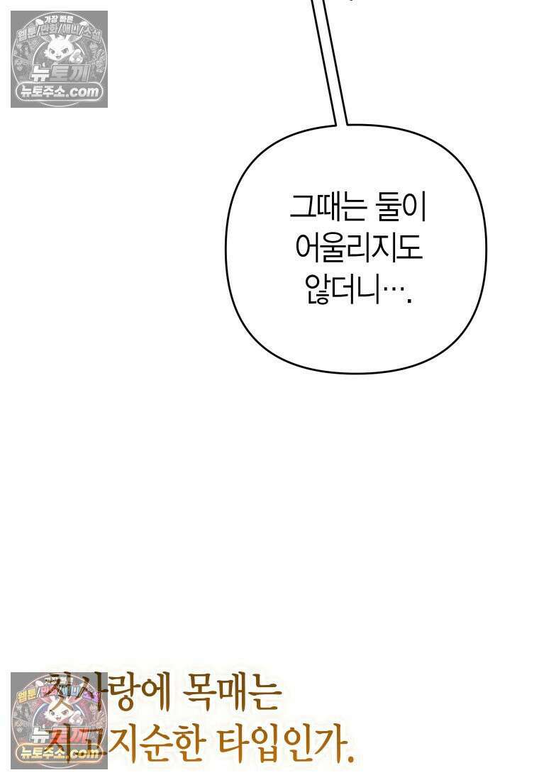 동하의 사정 [19세 완전판] - 18화 21