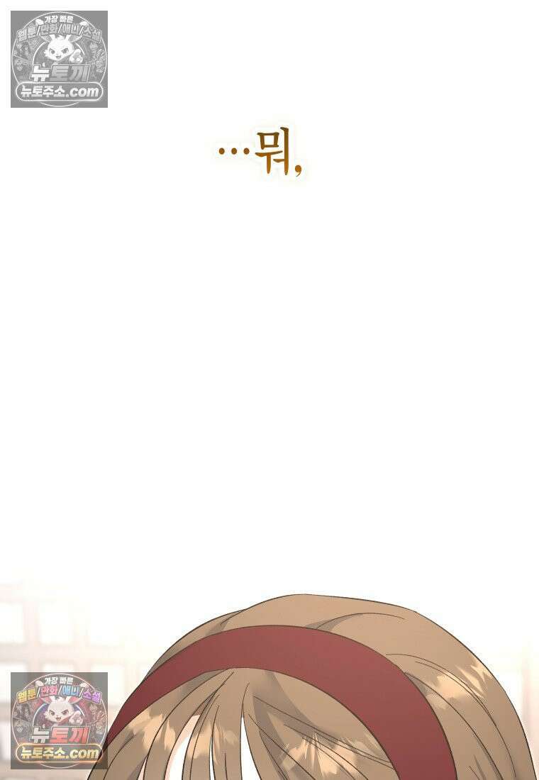 동하의 사정 [19세 완전판] - 18화 23