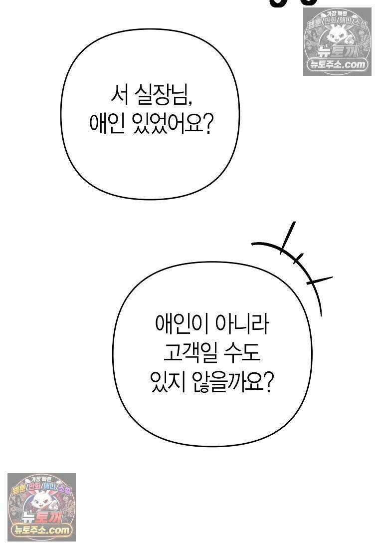 동하의 사정 [19세 완전판] - 22화 2