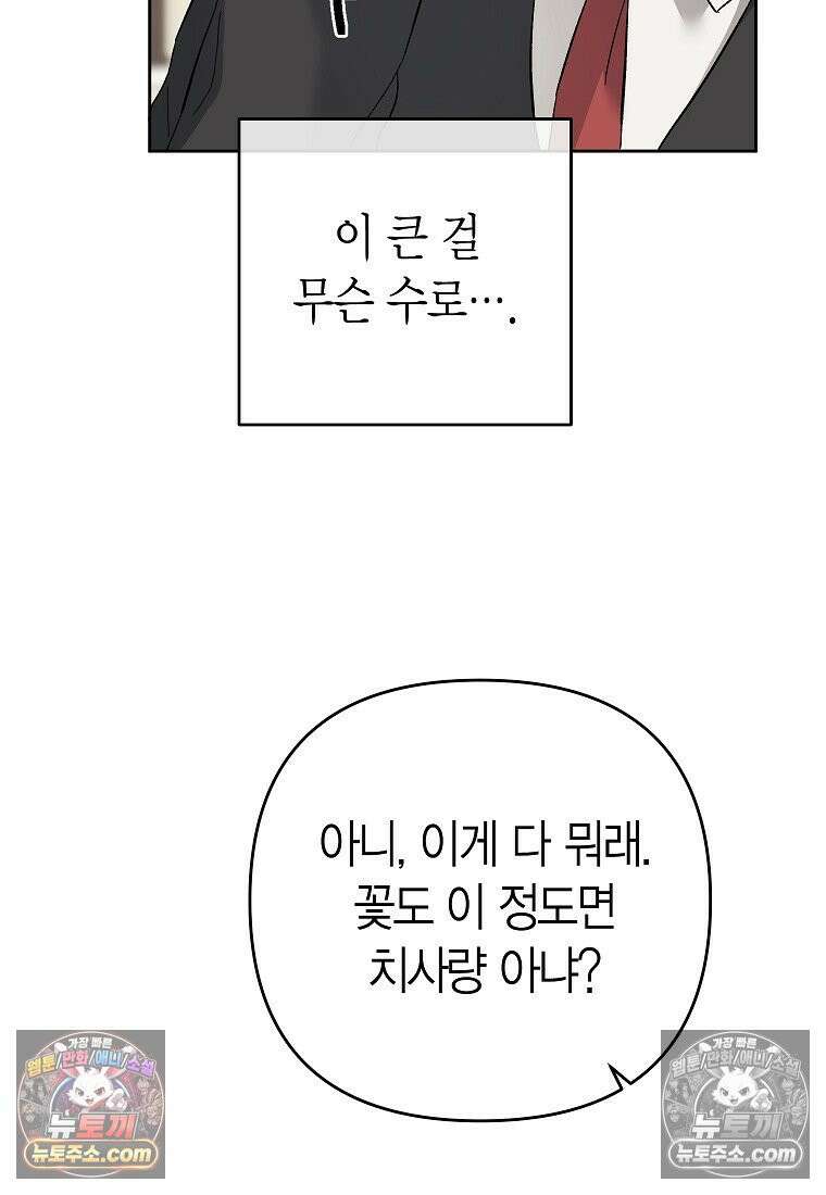 동하의 사정 [19세 완전판] - 22화 17