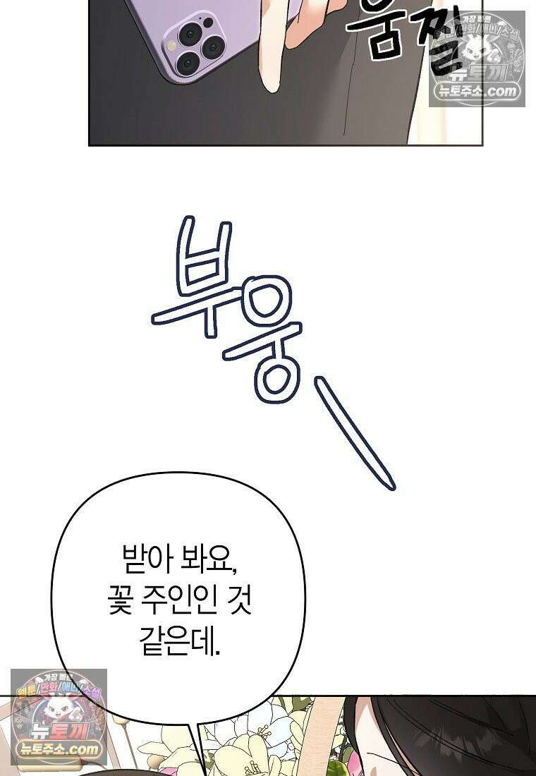 동하의 사정 [19세 완전판] - 22화 24