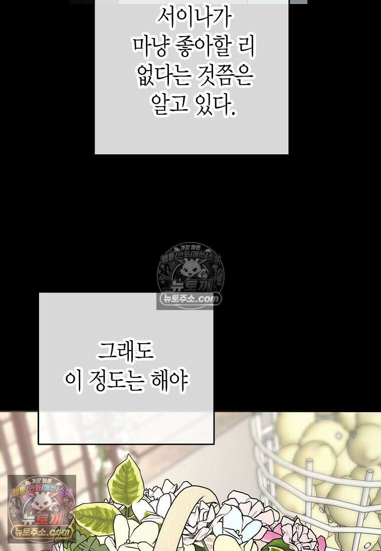동하의 사정 [19세 완전판] - 22화 38