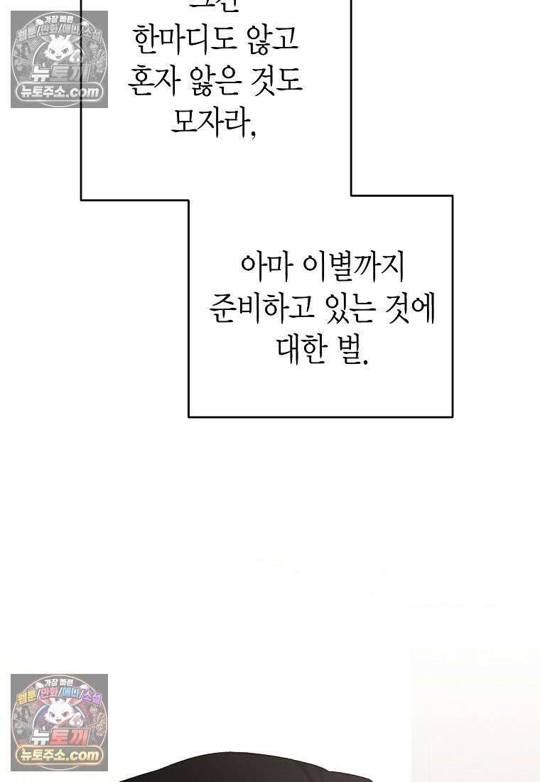 동하의 사정 [19세 완전판] - 22화 42