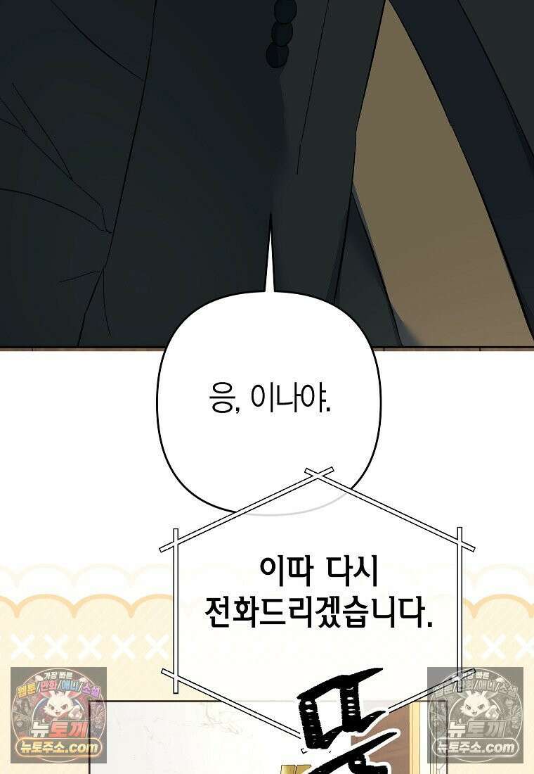 동하의 사정 [19세 완전판] - 22화 44