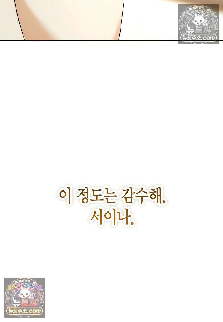 동하의 사정 [19세 완전판] - 22화 50