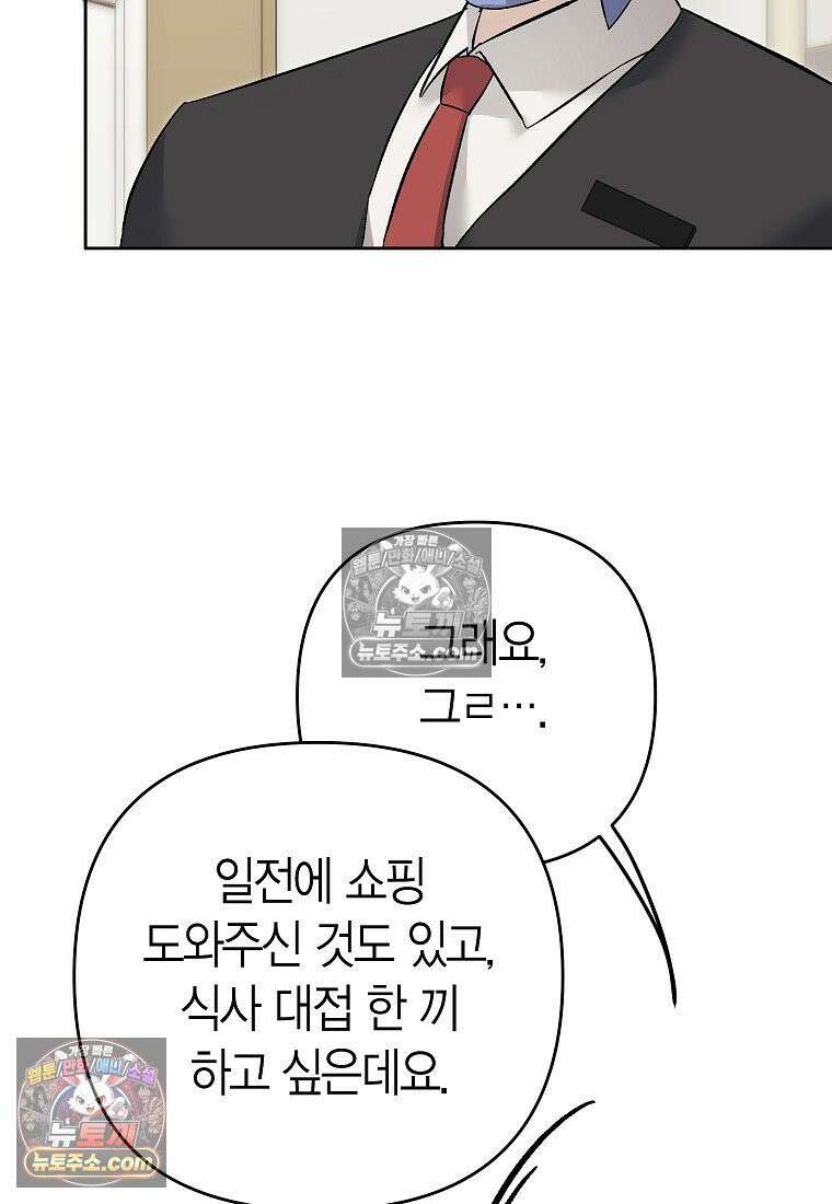 동하의 사정 [19세 완전판] - 22화 58
