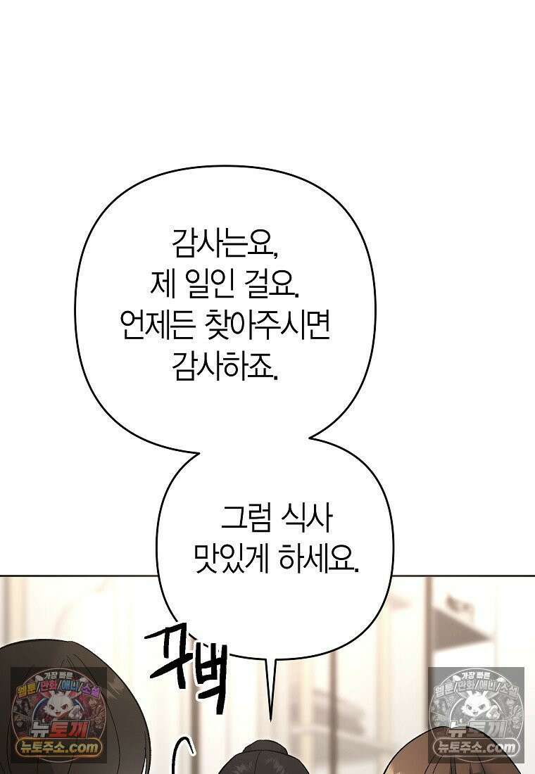 동하의 사정 [19세 완전판] - 22화 60