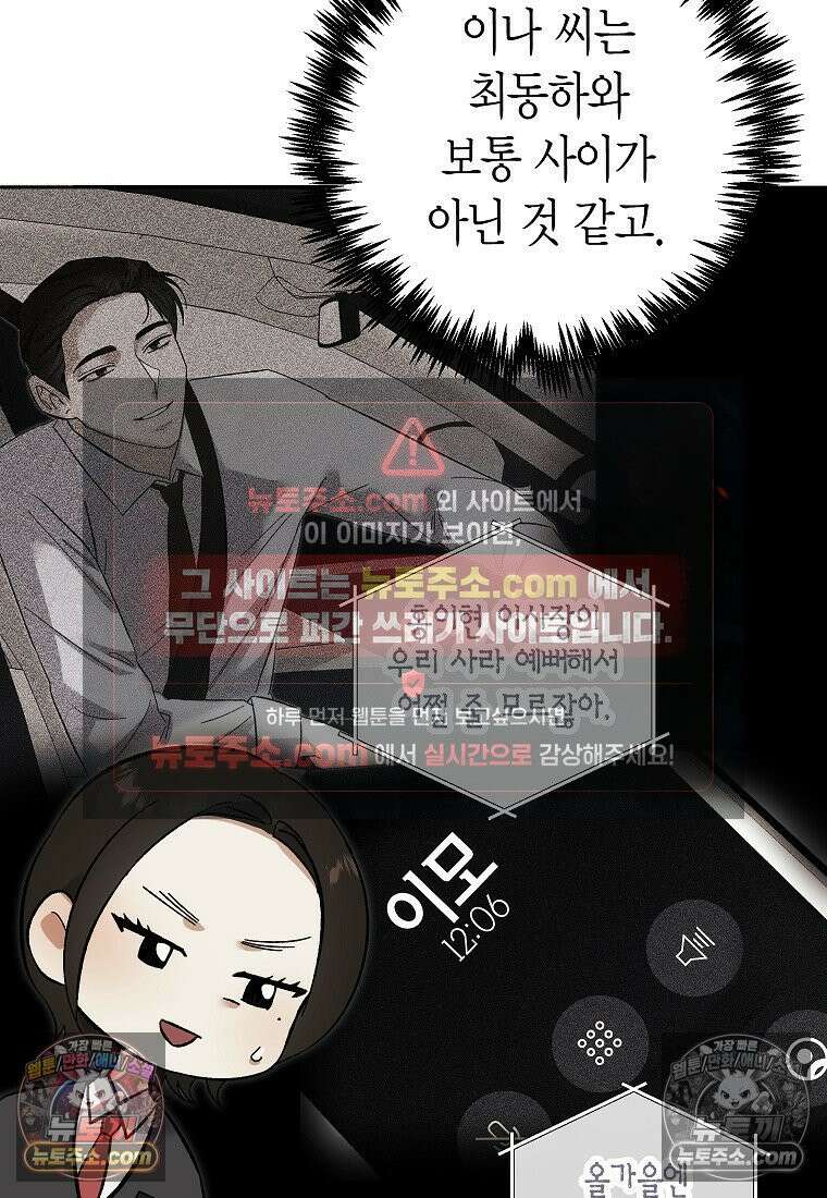 동하의 사정 [19세 완전판] - 22화 64