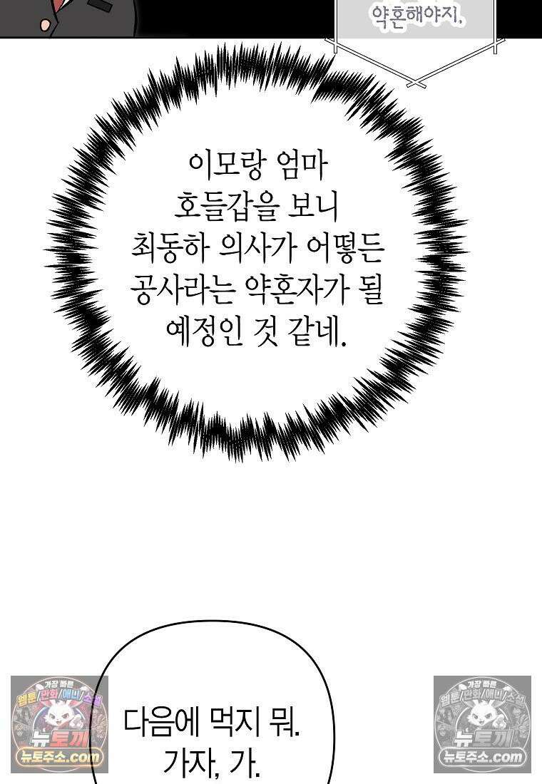 동하의 사정 [19세 완전판] - 22화 65