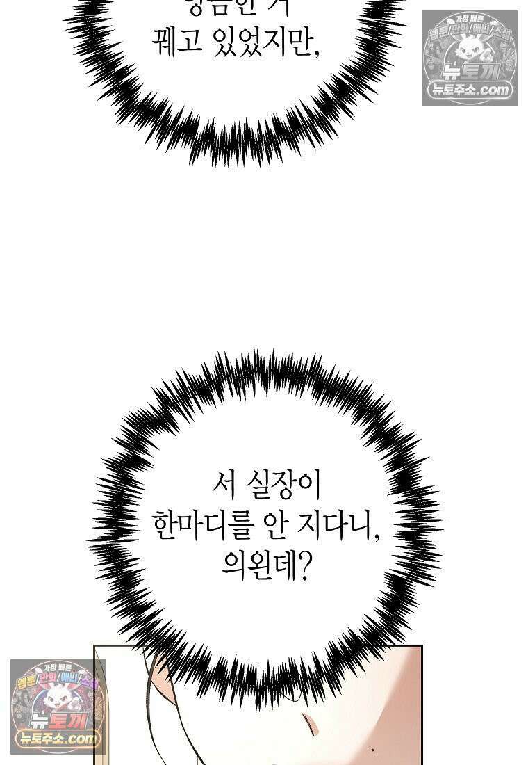 동하의 사정 [19세 완전판] - 22화 67