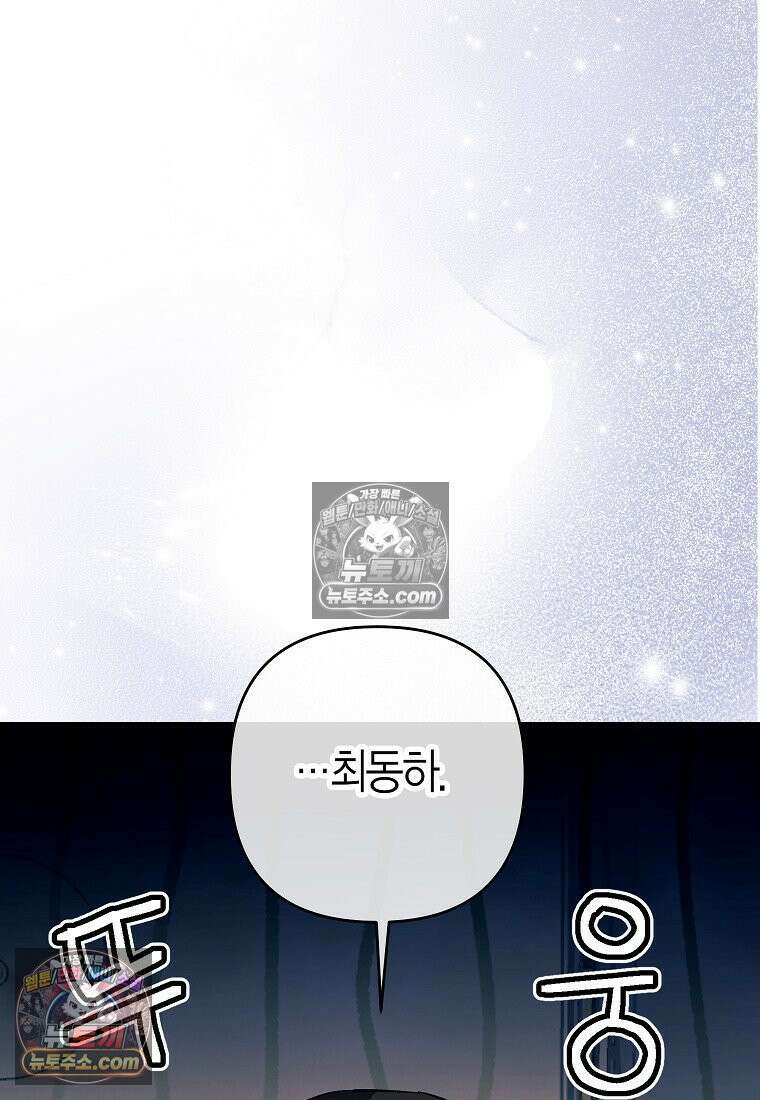 동하의 사정 [19세 완전판] - 22화 73