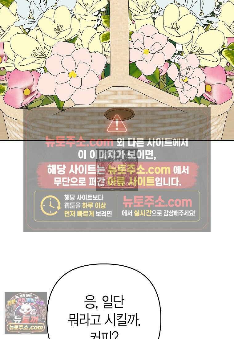 동하의 사정 [19세 완전판] - 22화 75