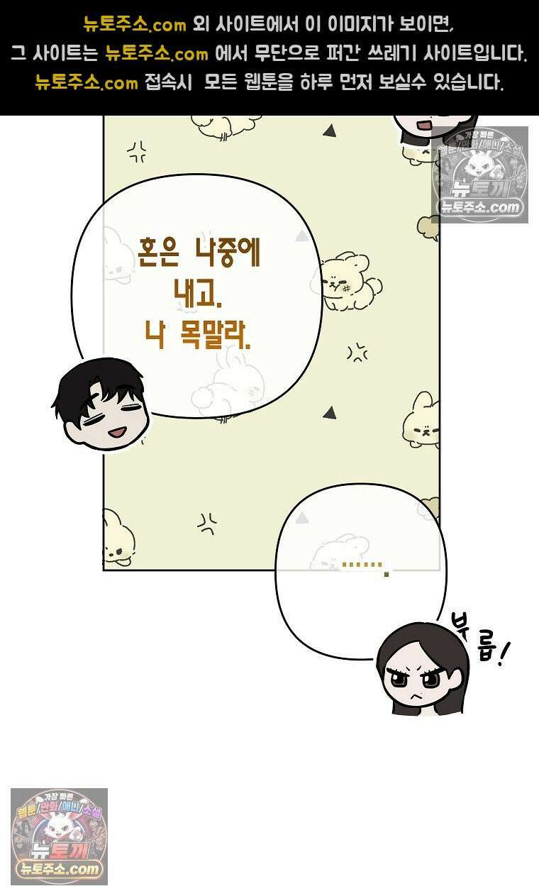 동하의 사정 [19세 완전판] - 22화 78