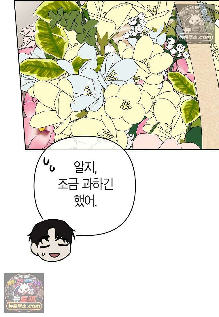 동하의 사정 [19세 완전판] - 22화 80