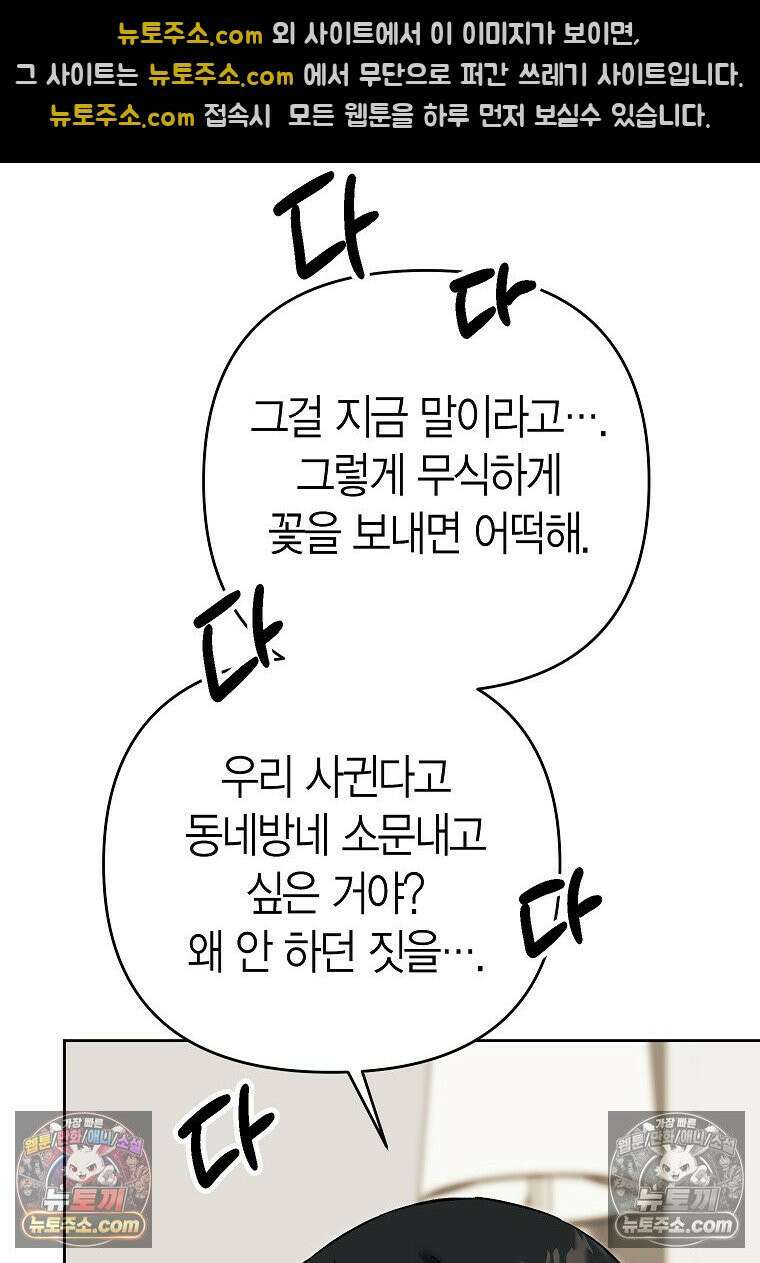 동하의 사정 [19세 완전판] - 22화 81