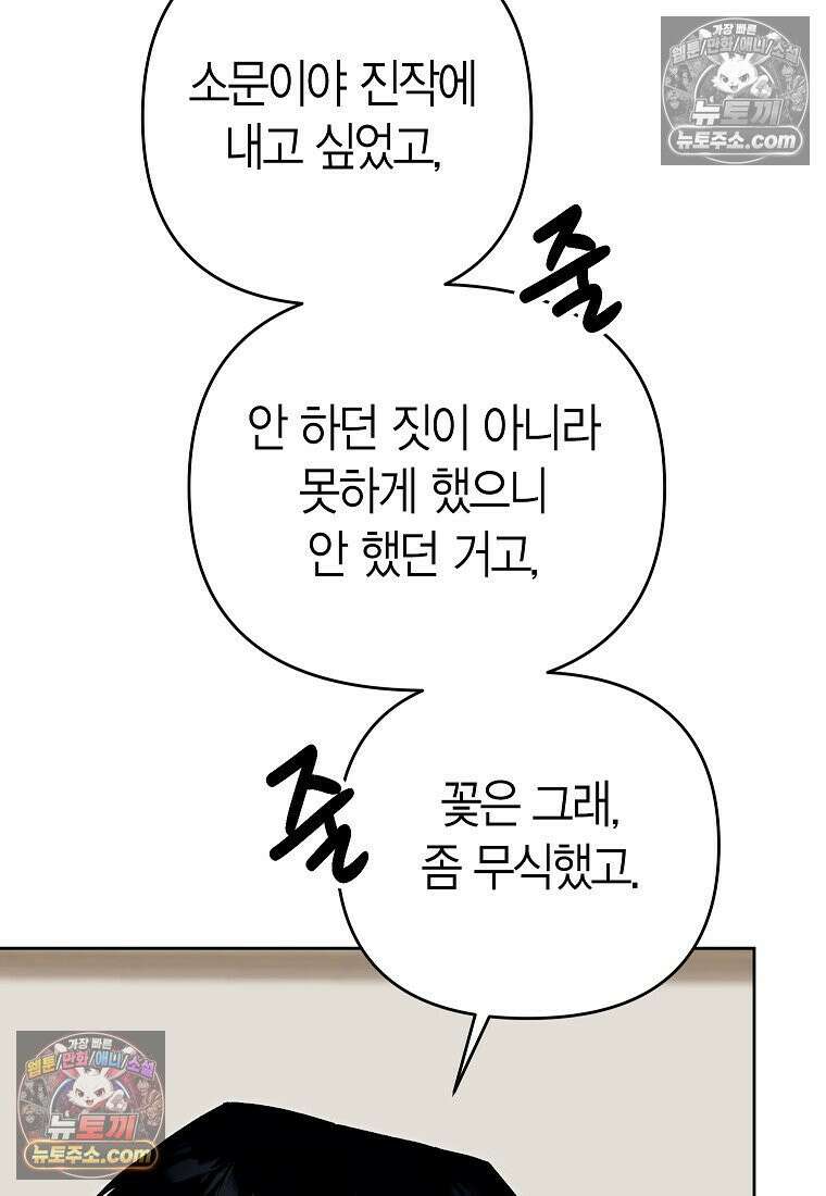 동하의 사정 [19세 완전판] - 22화 83