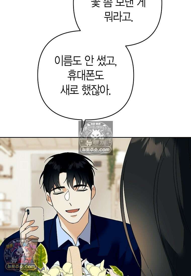 동하의 사정 [19세 완전판] - 22화 85