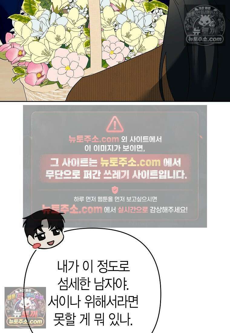 동하의 사정 [19세 완전판] - 22화 86