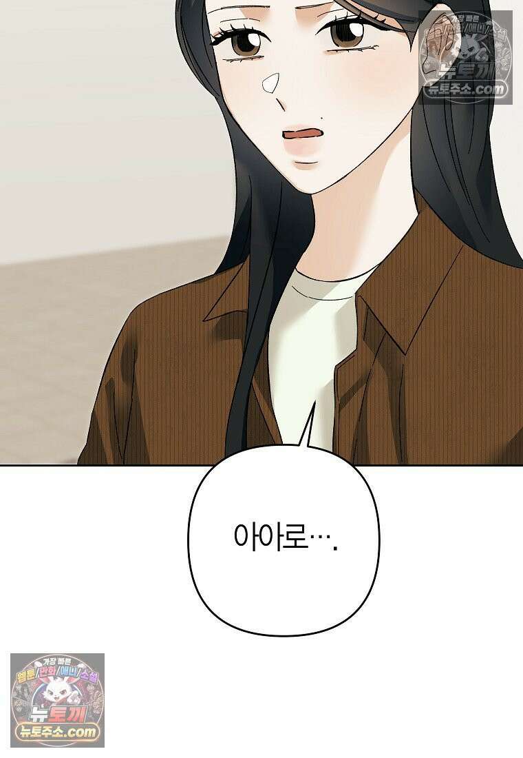 동하의 사정 [19세 완전판] - 22화 90
