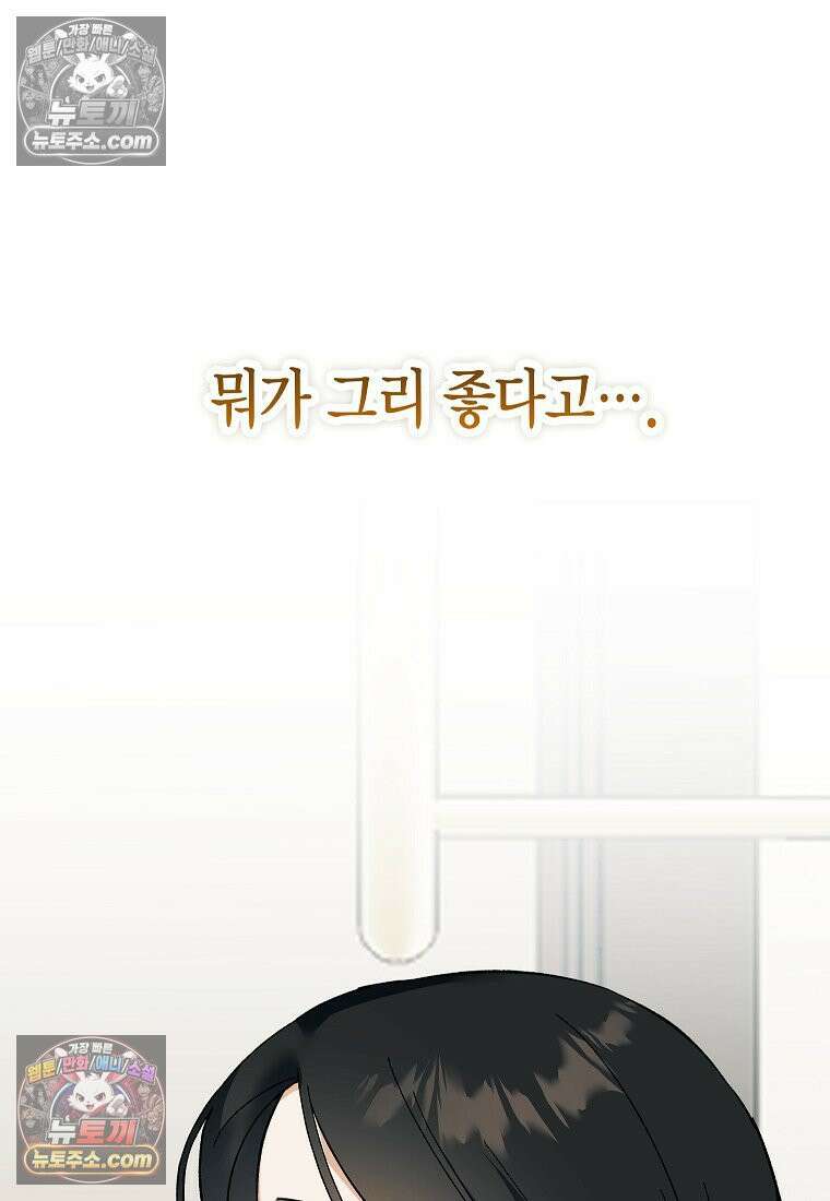 동하의 사정 [19세 완전판] - 22화 97