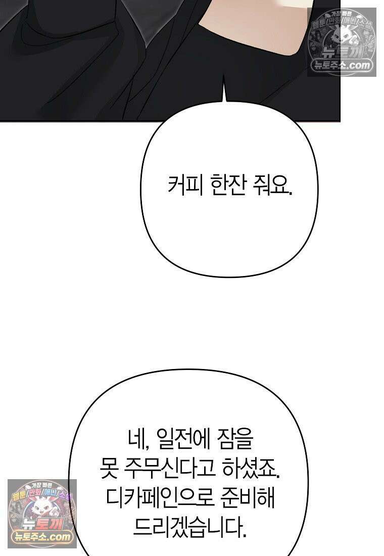 동하의 사정 [19세 완전판] - 22화 111