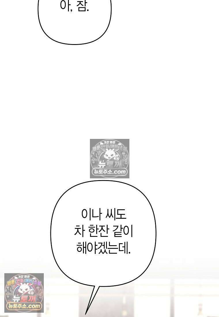 동하의 사정 [19세 완전판] - 22화 113